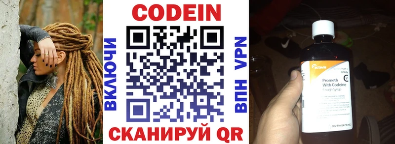 Codein напиток Lean (лин)  Городище 